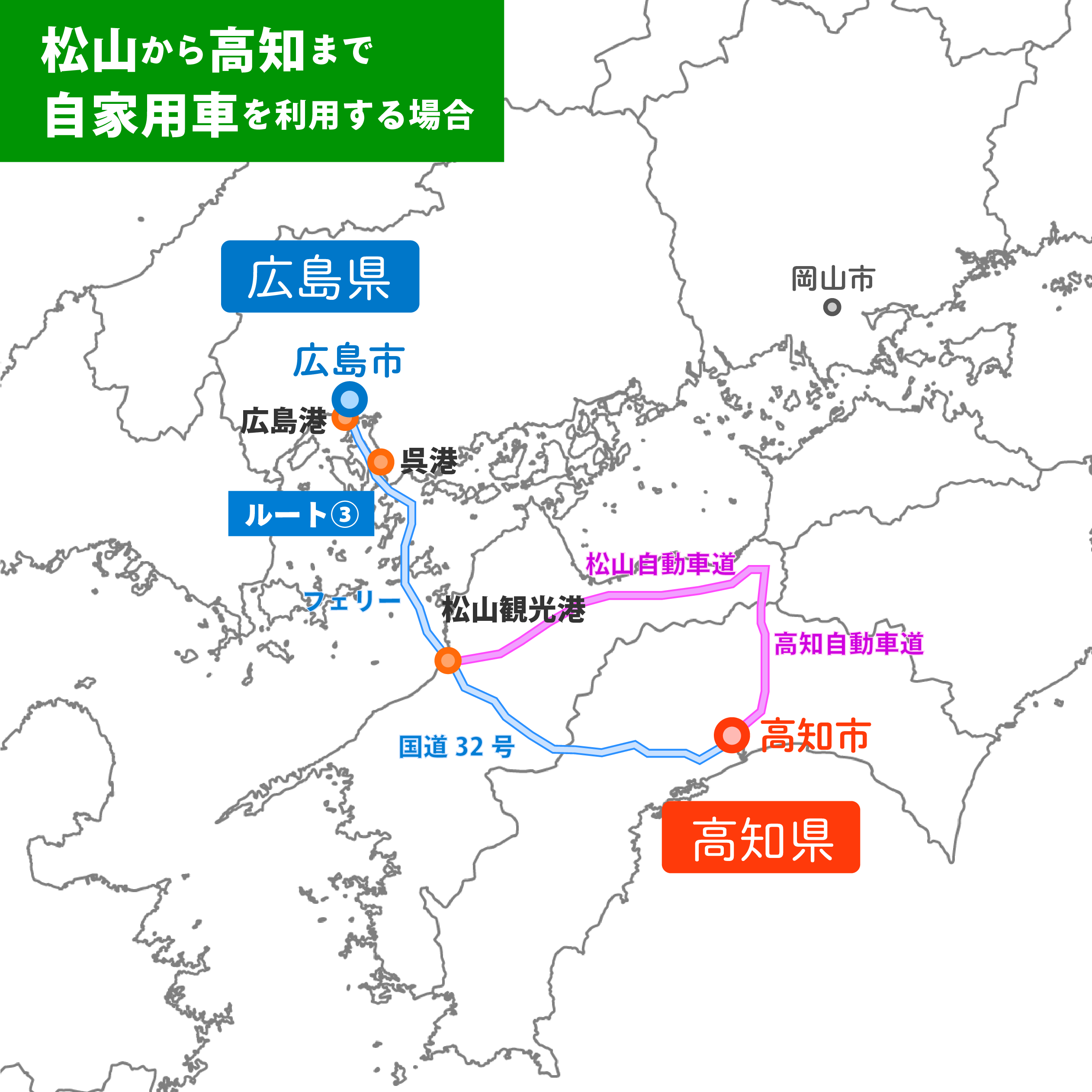 広島から高知に行くオススメの移動手段について 中四国地方が大好きになるサイト