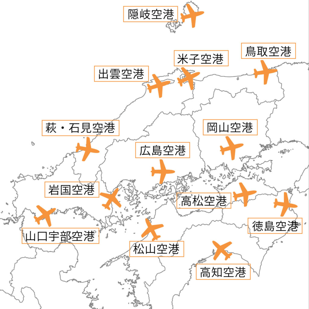 中国地方 四国地方 空港別に発着便 就航会社 便数 アクセスなどをまとめました 中四国地方が大好きになるサイト
