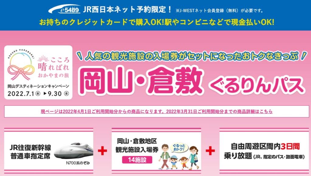 中四国をおトクに旅する 交通機関 Jr 船 私鉄 バス お得なきっぷの情報まとめ 中四国地方が大好きになるサイト