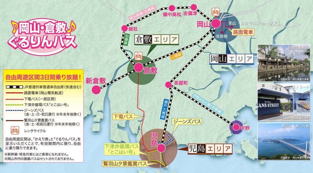 中四国をおトクに旅する 交通機関 Jr 船 私鉄 バス お得なきっぷの情報まとめ 中四国地方が大好きになるサイト