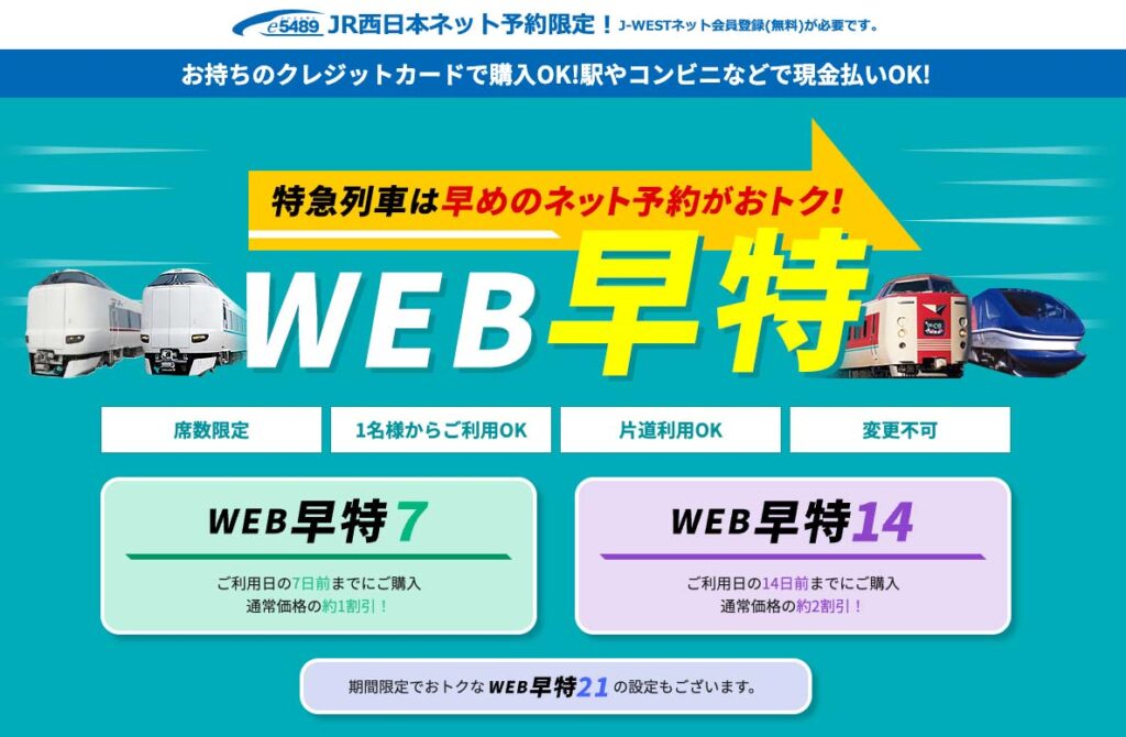 中四国をおトクに旅する 交通機関 Jr 船 私鉄 バス お得なきっぷの情報まとめ 中四国地方が大好きになるサイト